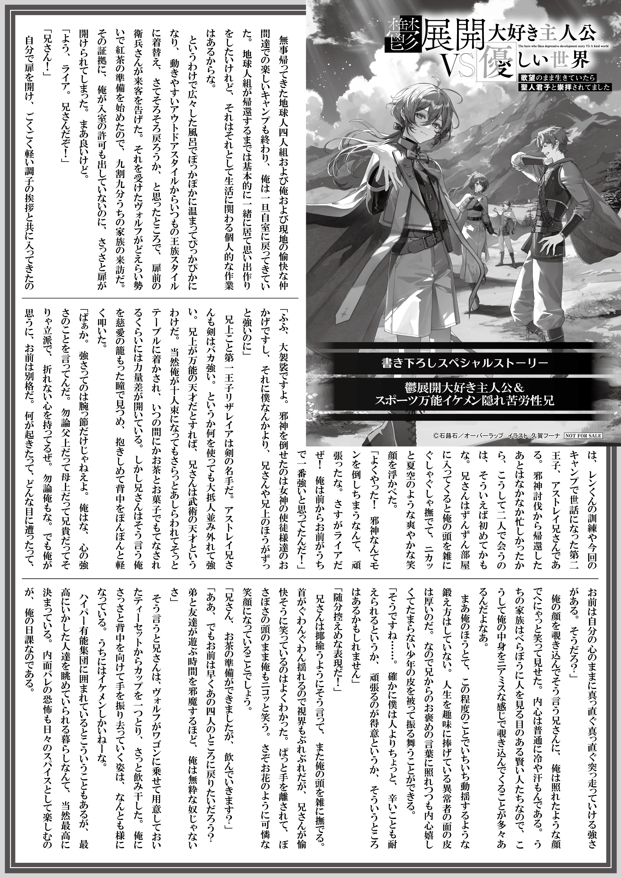 【ノベルス】【特約店】『鬱展開大好き主人公VS優しい世界 2　欲望のまま生きていたら聖人君子と崇拝されてました』A4SSペーパー